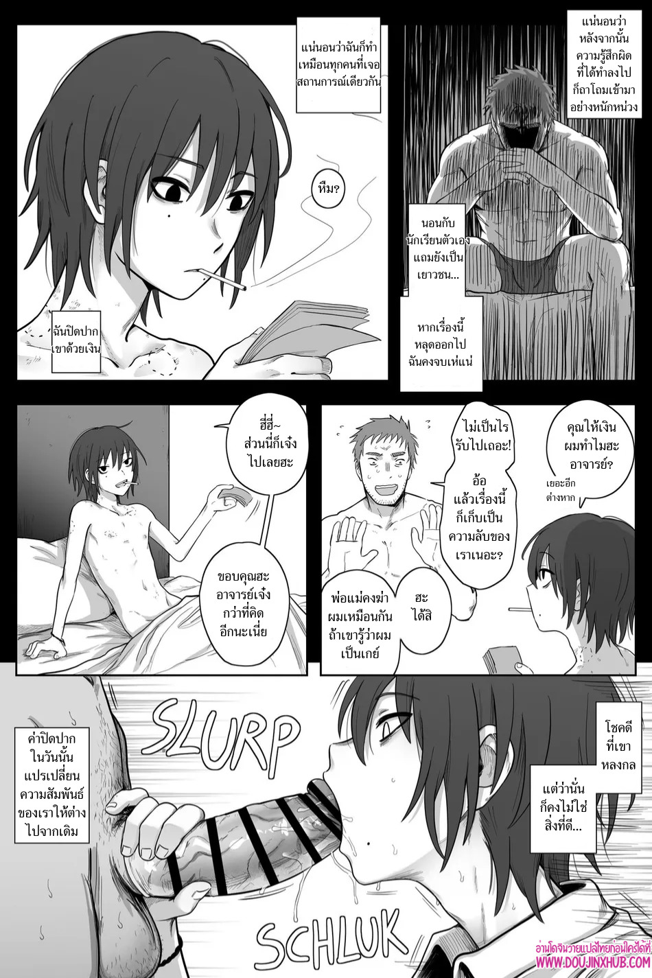 เกมรักของนายบ่าว 03